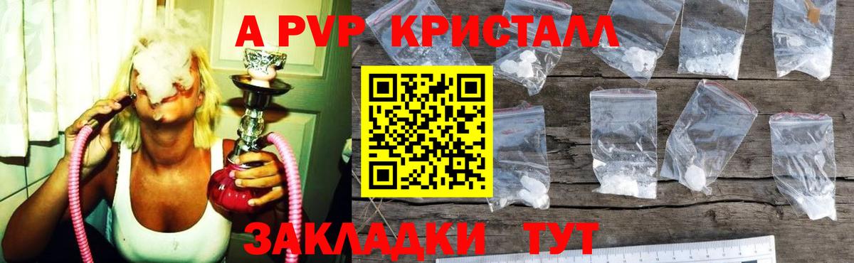 Новороссийск  А ПВП СК  Alpha-PVP крисы CK  Alpha PVP Соль  Вход с VPN 