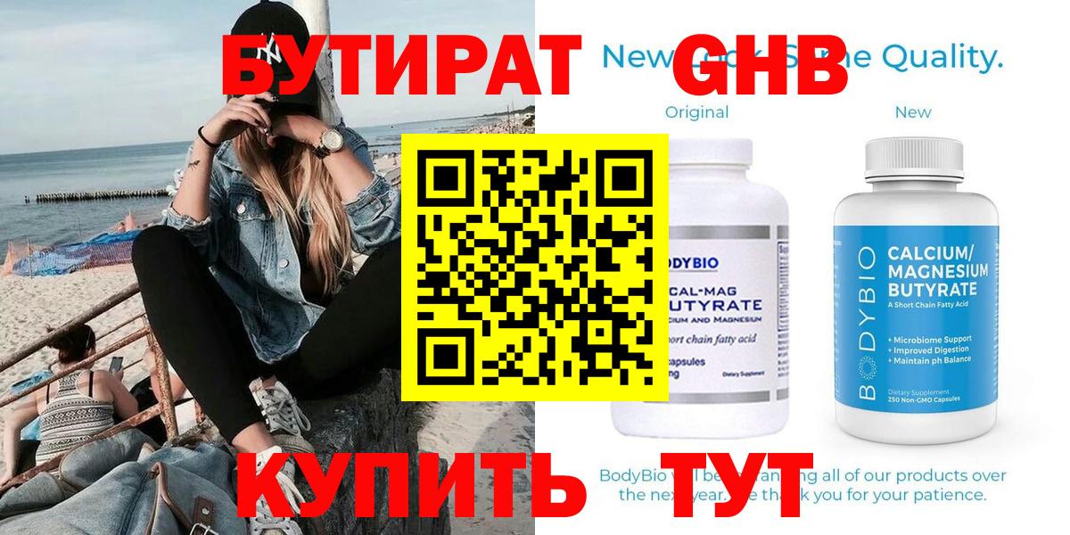 Бутират Butirat  Вход с VPN  Новороссийск 