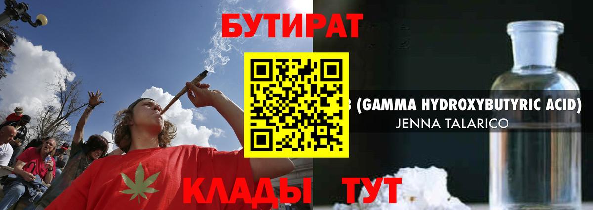 Бутират бутик Новороссийск