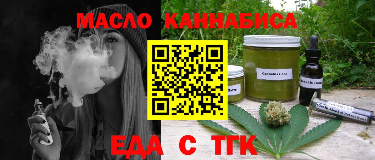 Новороссийск  Еда ТГК марихуана  Вход с VPN 