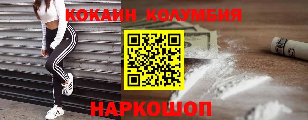 КОКАИН  Cocaine Колумбийский  Вход с VPN  Новороссийск  Кокаин VHQ 