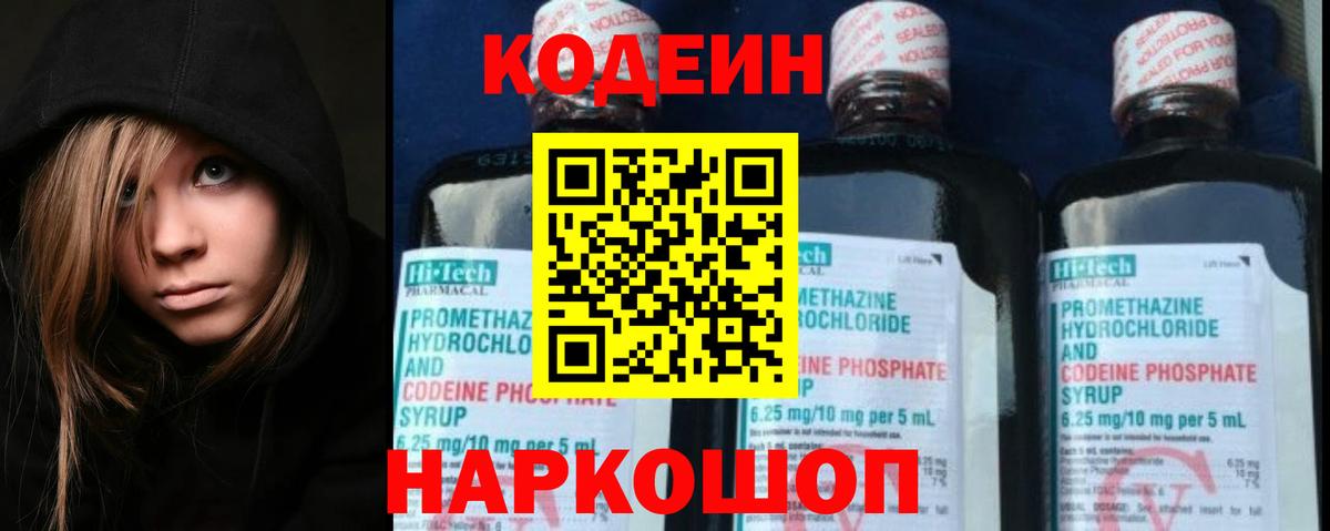Кодеин Purple Drank  купить закладку  Новороссийск  Кодеин Purple Drank  Вход с VPN 