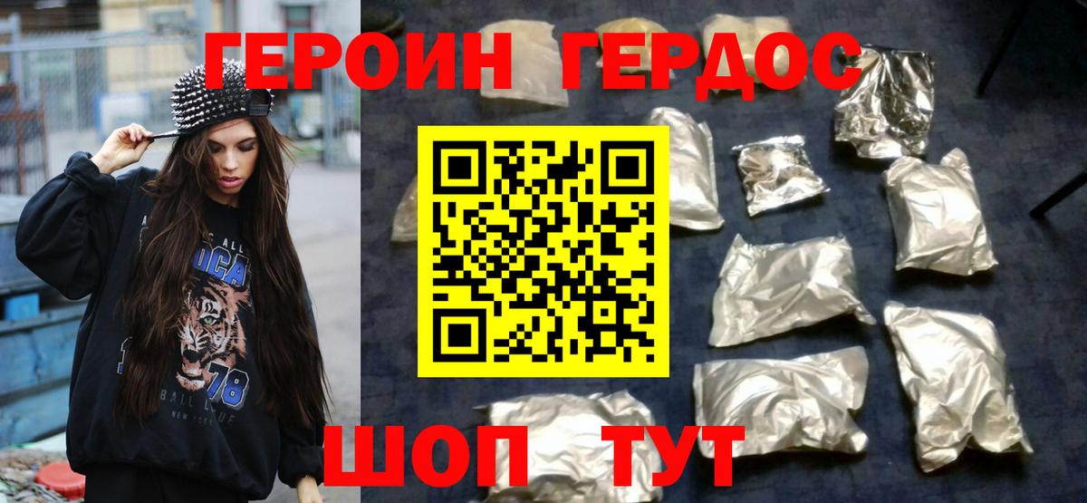 Героин Heroin  Вход с VPN  Новороссийск 