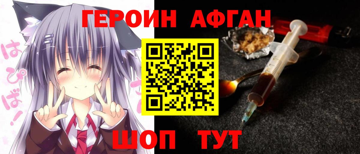ГЕРОИН хмурый Новороссийск