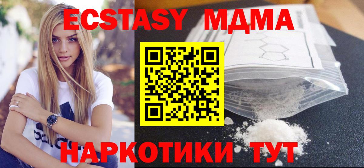Новороссийск  MDMA Molly  MDMA  Вход с VPN  МДМА Molly 