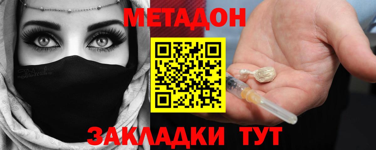Метадон methadone  OMG онион  Новороссийск  Вход с VPN 