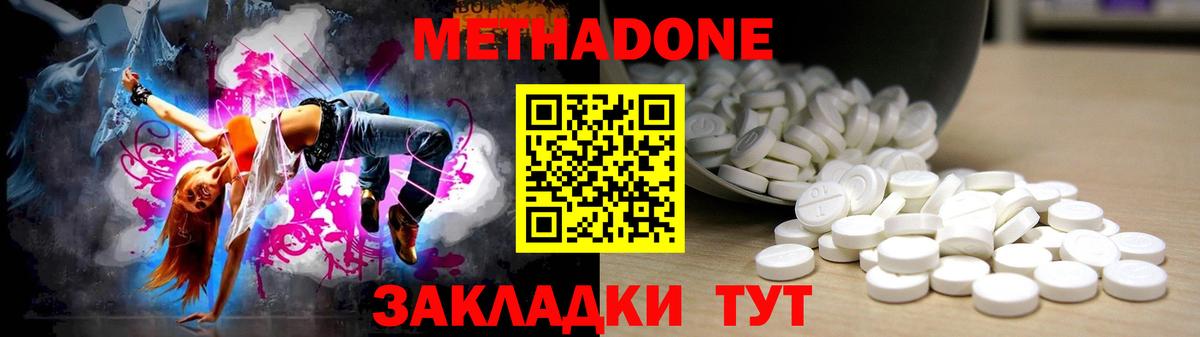 Метадон кристалл Новороссийск