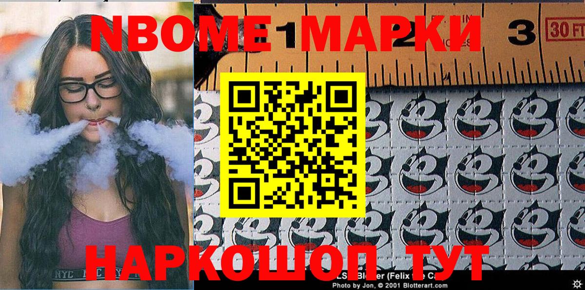 Марки 25I-NBOMe 1,5мг Новороссийск
