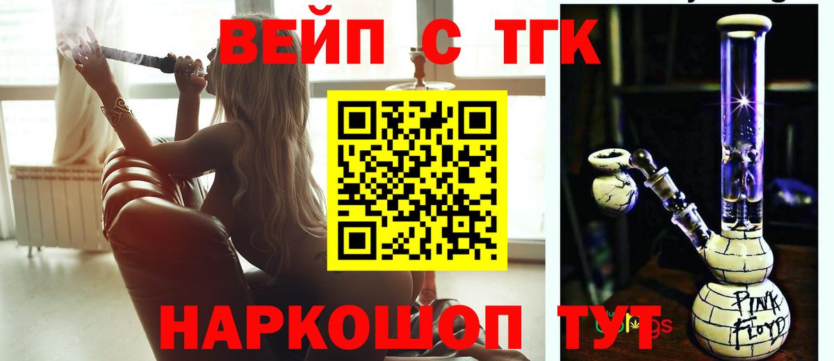 ТГК жижа  Вход с VPN  Новороссийск  Дистиллят ТГК THC oil 
